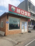 바다호프
