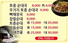 무봉리토종순대국강구점