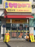 올레찹쌀꽈배기 양주회정점