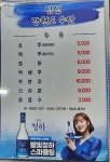 신신강원도수산