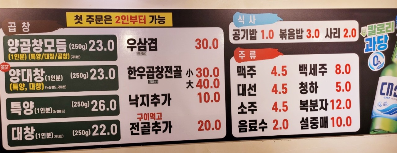 참우돌양곱창 이미지