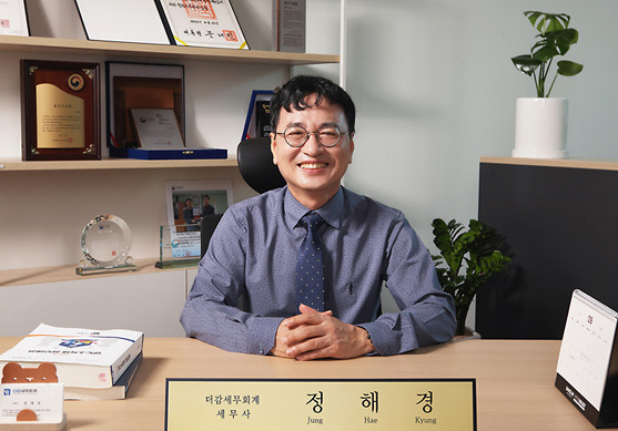 더감세무회계 정해경세무사