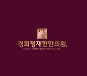 경희정재현한의원