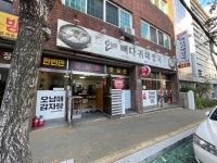 오남매뼈다귀해장국