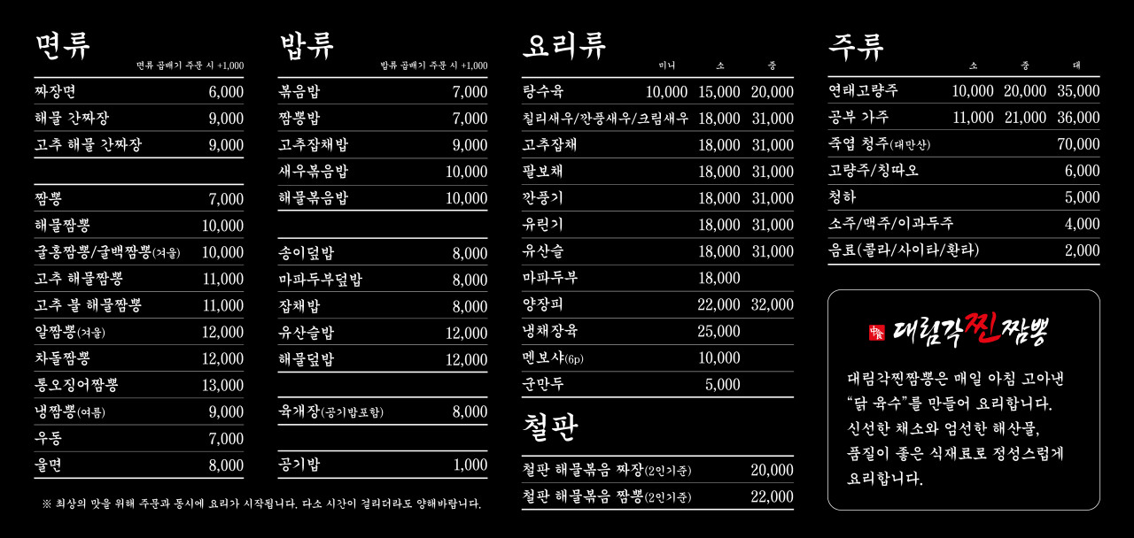 대림각찐짬뽕 이미지