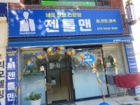 젠틀맨
