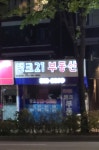 탱크21공인중개사사무소