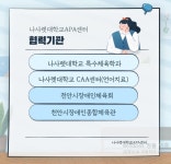 나사렛대학교APA 특수체육심리운동센터