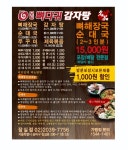 모두 뼈다귀 감자탕 잠실점