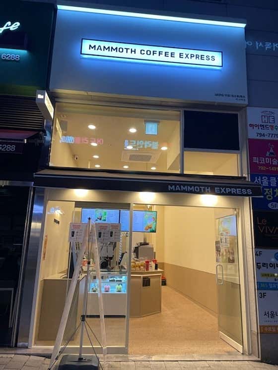 매머드익스프레스 미사역점 사진