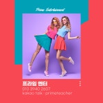 프라임 엔터