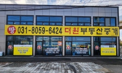 더원부동산중개