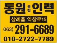 동원종합인력