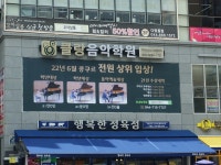 클랑음악학원