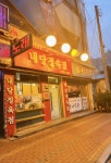 내당정육