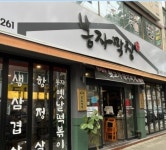 봉자막창 대구율하점