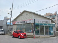 강남동태찜탕 홍성1호점