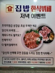 집밥한식뷔페
