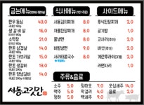 서동고깃간