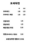 또이또이치킨호프