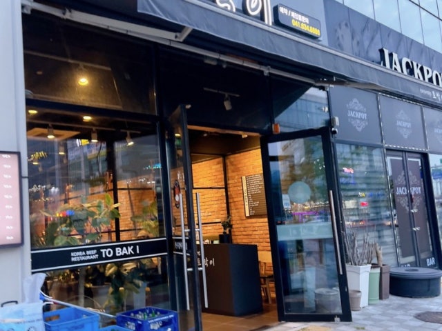 토박이 충남도청점