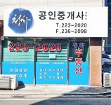 청하공인중개사사무소