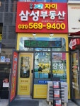 다산역자이삼성공인중개사사무소