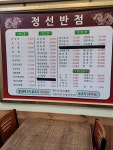 정선반점