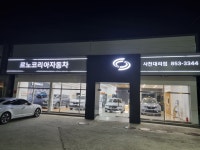 르노코리아자동차 삼천포대리점