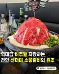 백년불고기물갈비 천안점