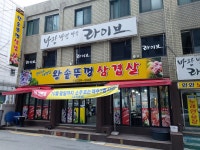 연이네대박집왕솥뚜껑삼겹살
