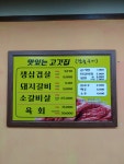 맛있는고깃집