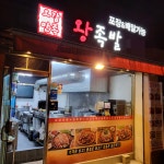 오감만족왕족발