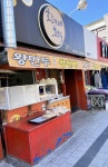 황가네호떡 홍성1호점