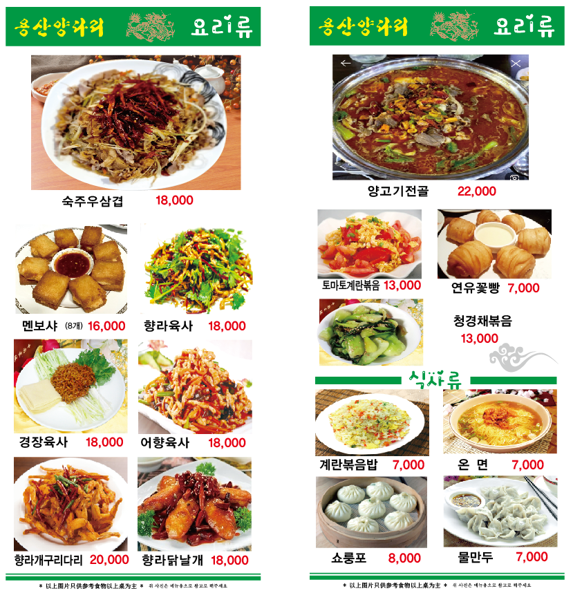 용산양다리 이미지