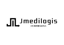 제이메디로지스