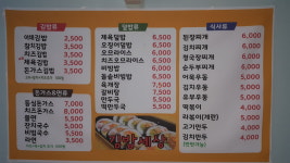 김밥세상