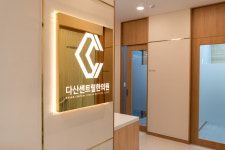 다산센트럴한의원