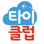 타이클럽