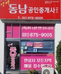 앗싸동남공인중개사사무소