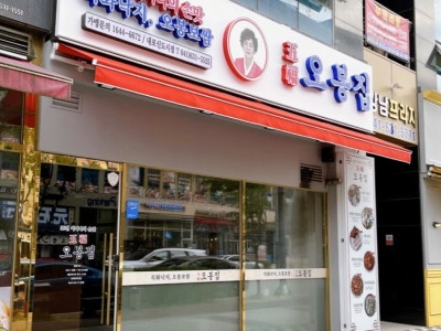 오봉집 내포신도시점 한식 대표 사진