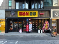 곱분이곱창 전남대점