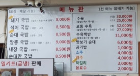 조방국밥