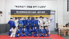 마스터유도관 범박옥길점
