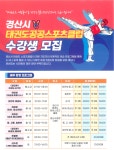 경산시태권도스포츠클럽