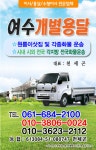 여수시개별용달