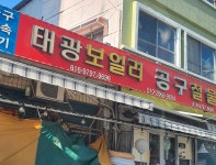 태광철물보일러