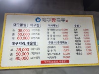 대구왕뽈찜