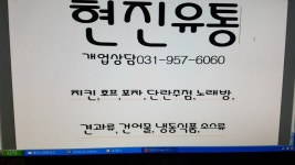 현진유통