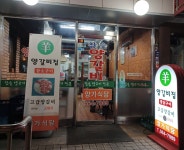 양가식당